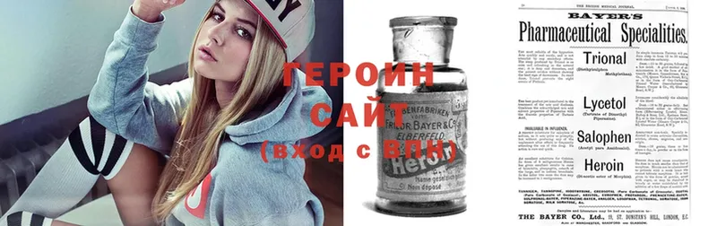 Героин Heroin  что такое   Дятьково 